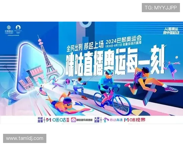 咪咕体育直播打造全民观赛新体验助力体育文化传播与数字创新融合